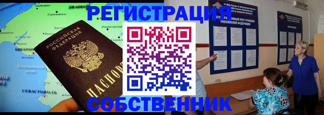 временная регистрация в Чебаркуле