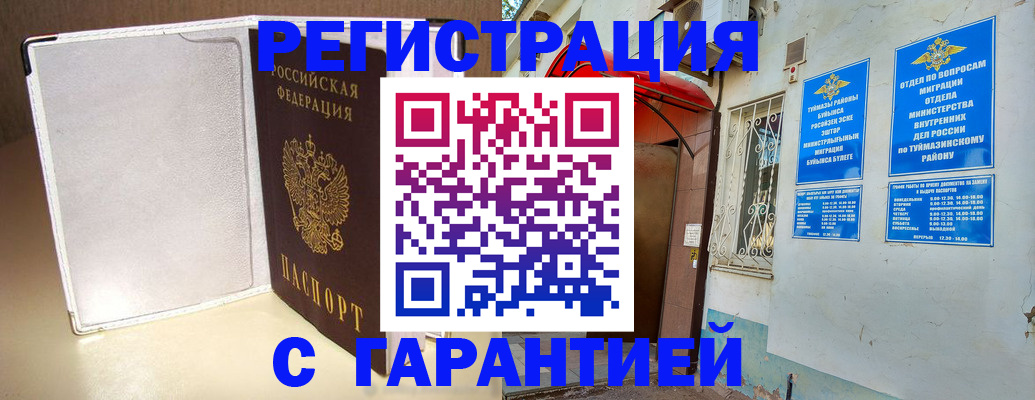 официальное оформление регистрации в Чебаркуле